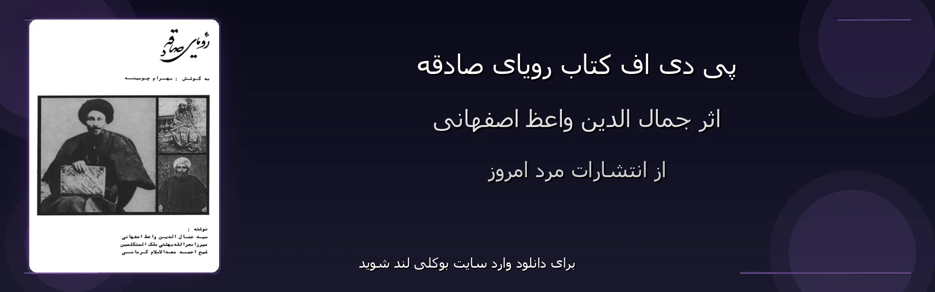 رویای صادقه - بنر - فایل استور